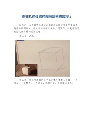 素描几何体结构图画法素描教程3