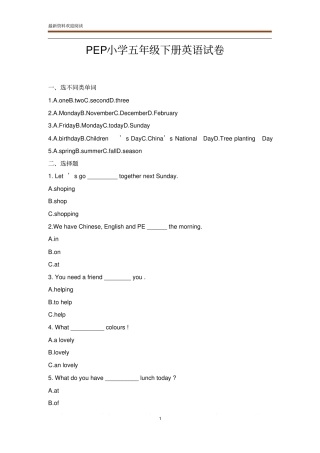 PEP小学五年级下册英语试卷