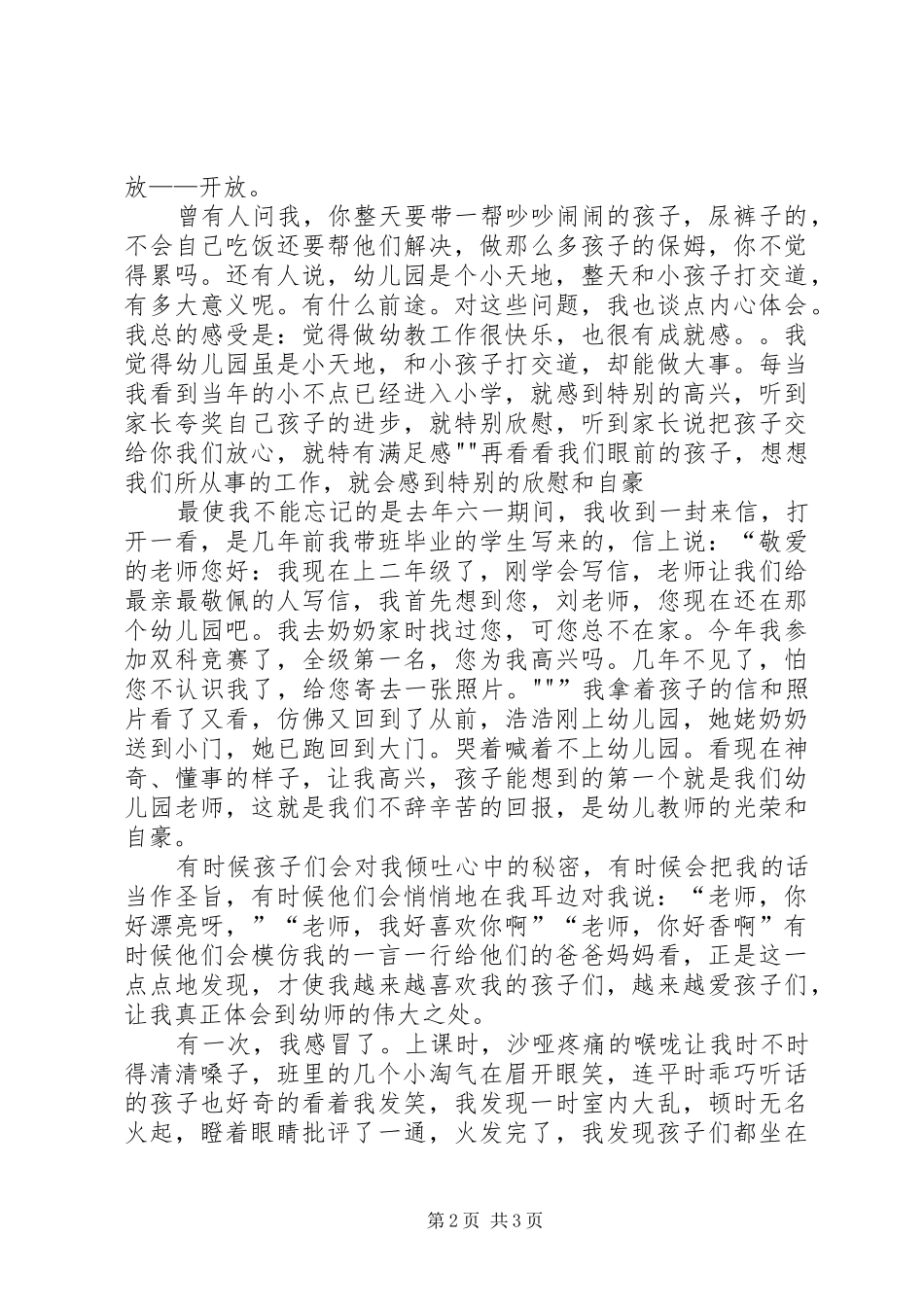 工作感受与体会_第2页