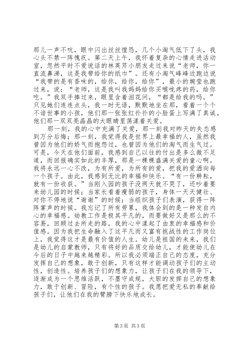 工作感受与体会_第3页