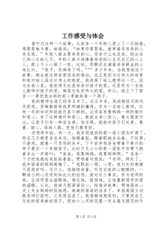 工作感受与体会