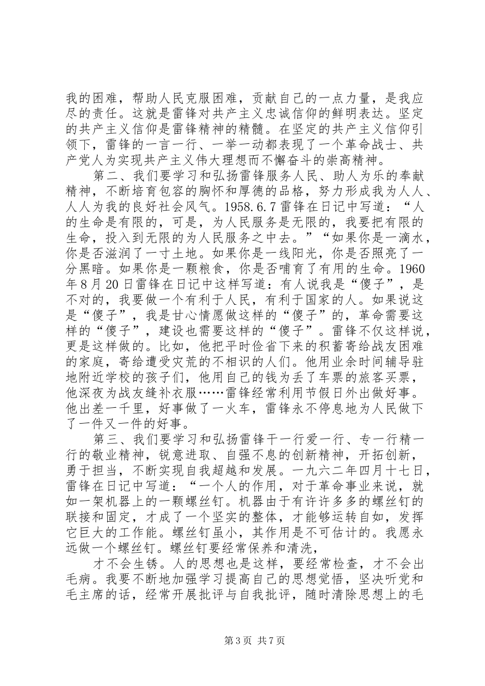 学雷锋思想汇报：看“雷锋”有感_第3页