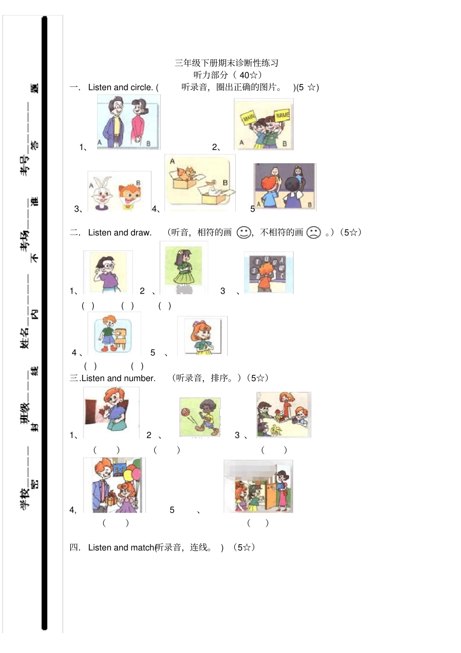 PEP小学英语三年级下册期末试题及答案_第1页