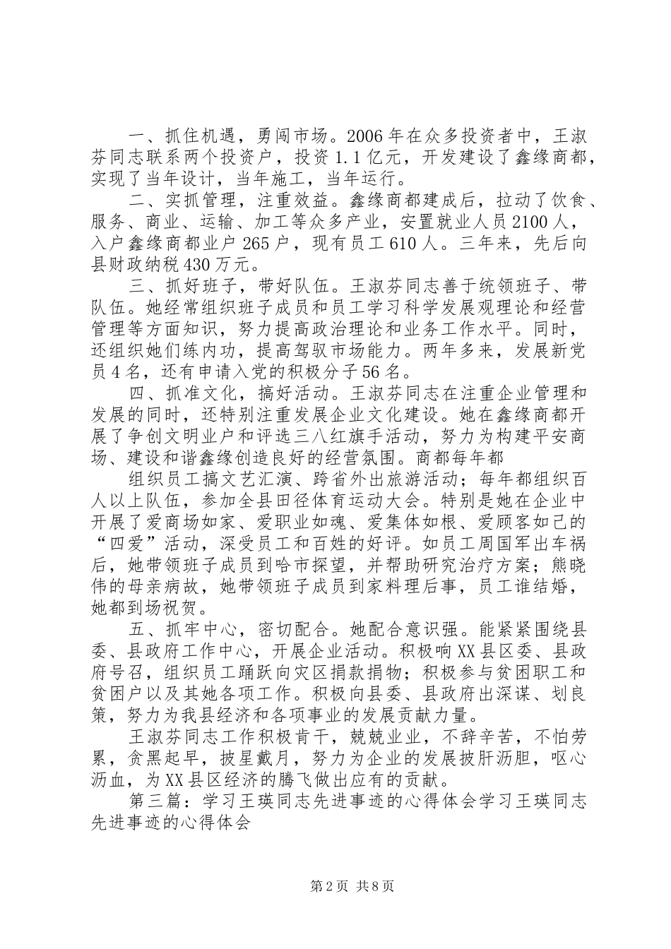 学习王芬同志先进事迹的心得体会_第2页