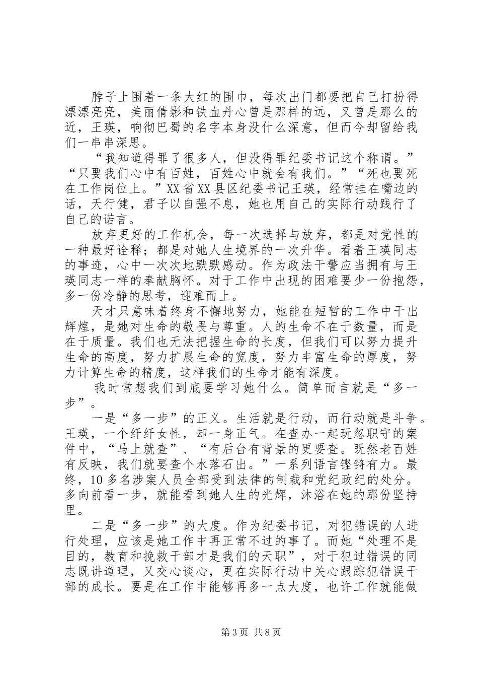 学习王芬同志先进事迹的心得体会_第3页