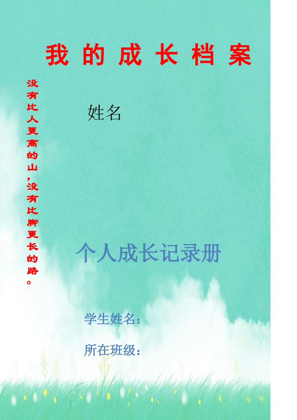 小学生成长档案 (5)_第2页