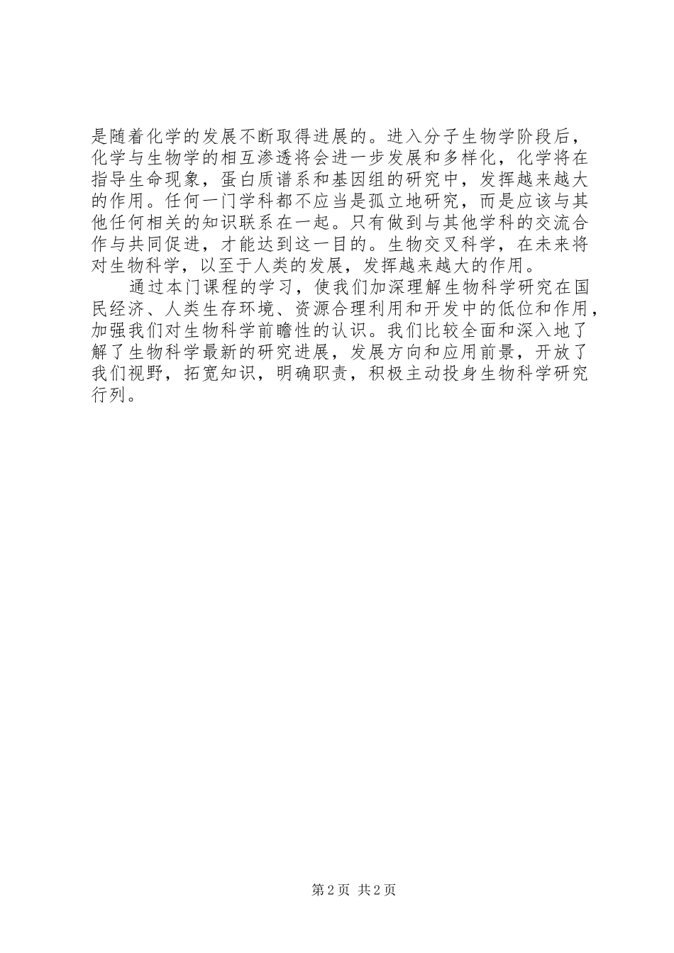 生命科学进展研究心得(1)_第2页