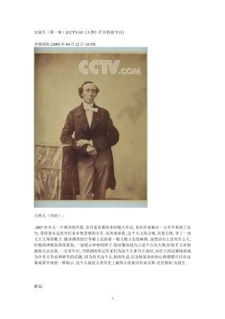 安徒生（第一集）[CCTV-10《人物》栏目特别节目]