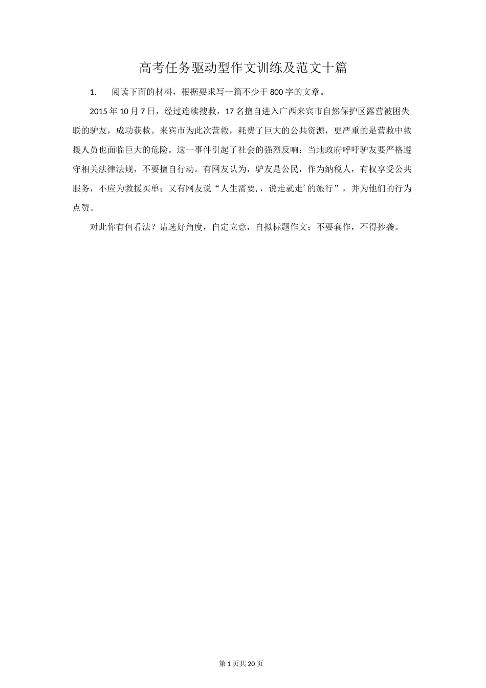 高考任务驱动型作文训练及范文十篇_第1页