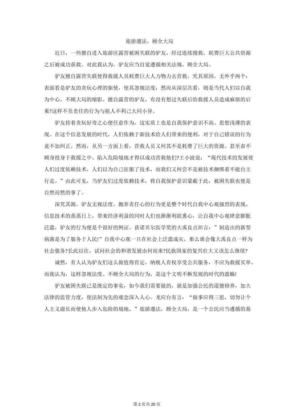 高考任务驱动型作文训练及范文十篇_第2页