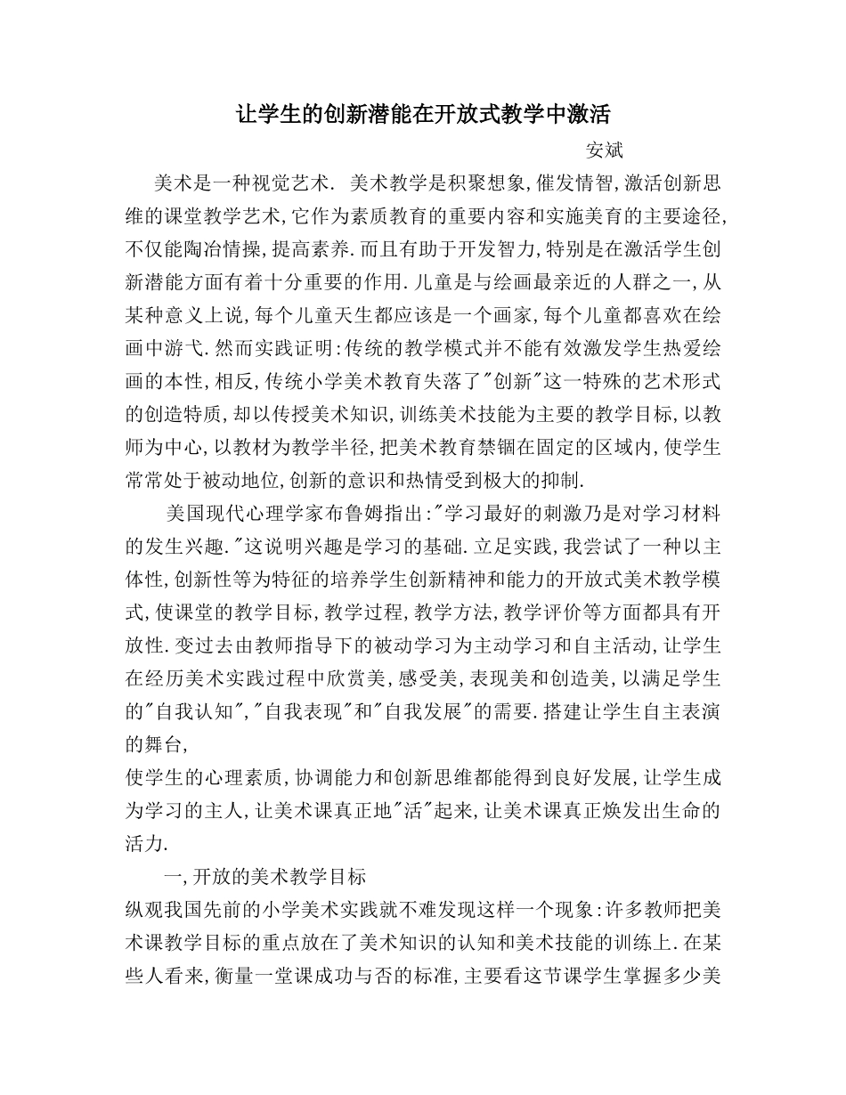 让学生的创新潜能在开放式教学中激活_第1页