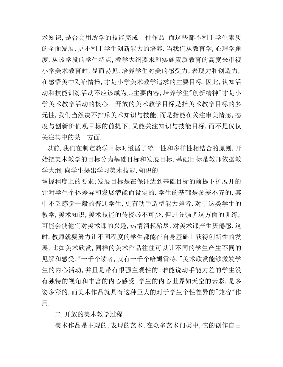 让学生的创新潜能在开放式教学中激活_第2页