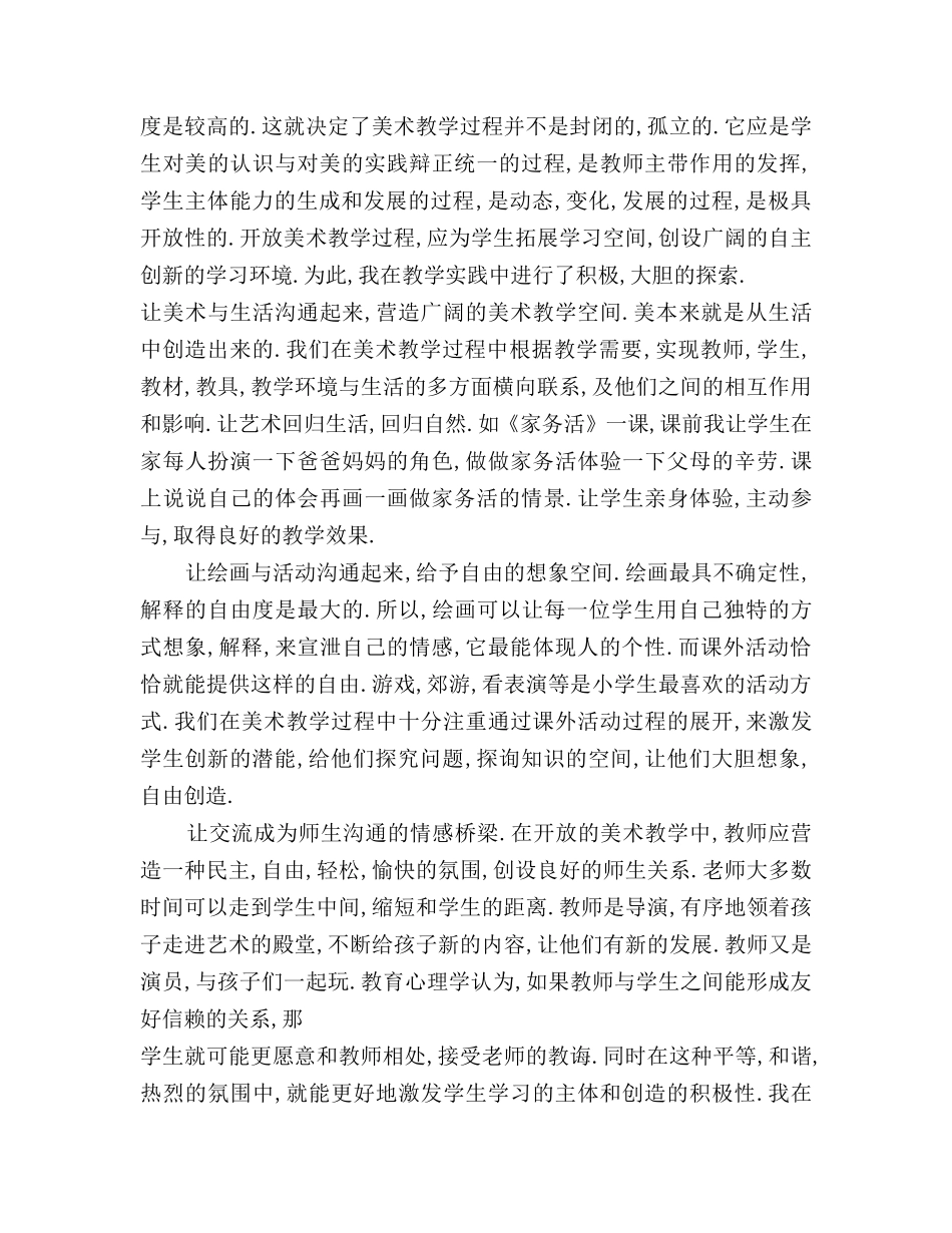 让学生的创新潜能在开放式教学中激活_第3页