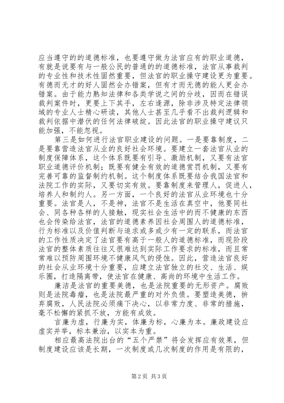 五个严禁学习心得1_第2页