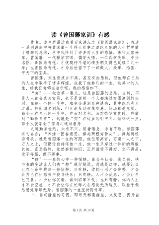 读《曾国藩家训》有感