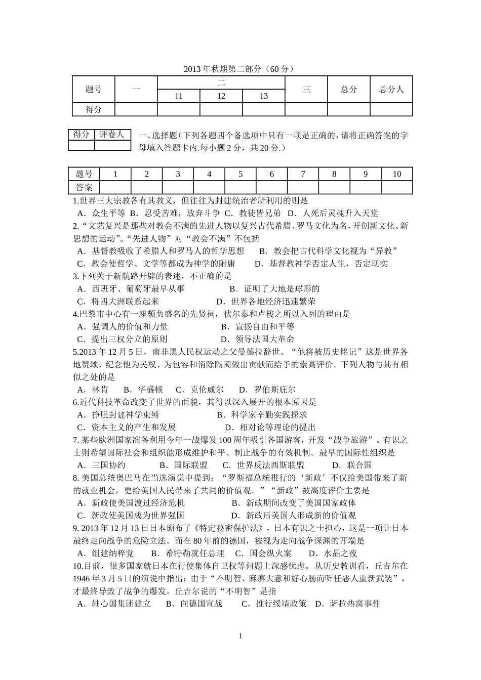 宜宾市2013年九年级秋期检测历史试题_第1页