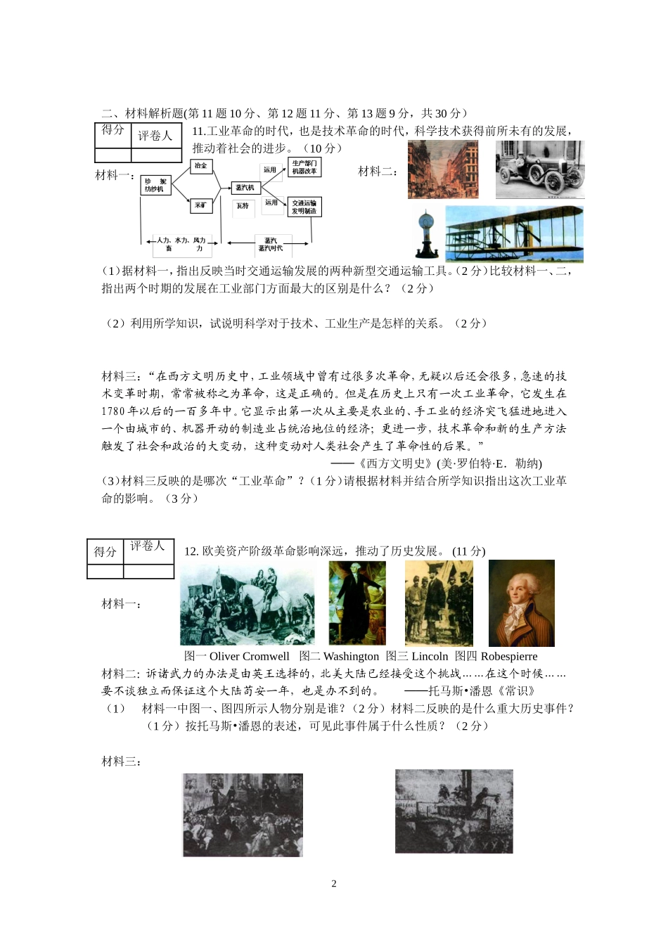 宜宾市2013年九年级秋期检测历史试题_第2页