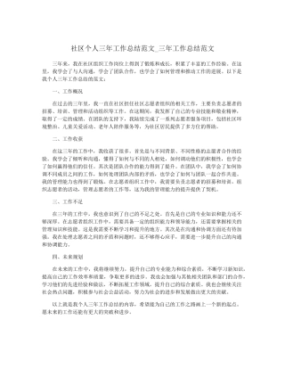 社区个人三年工作总结范文_三年工作总结范文 