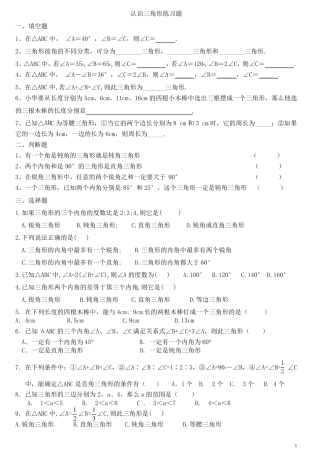 认识三角形练习题 