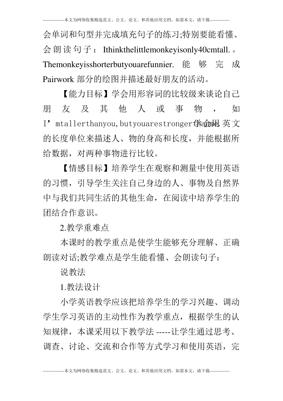 Pep小学英语六年级下说课稿_第2页