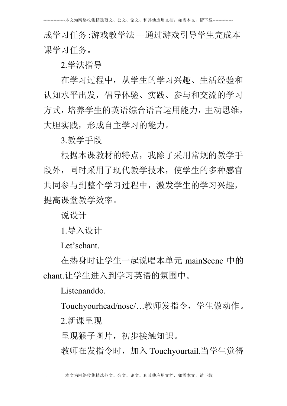 Pep小学英语六年级下说课稿_第3页