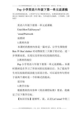 Pep小学英语六年级下说课稿