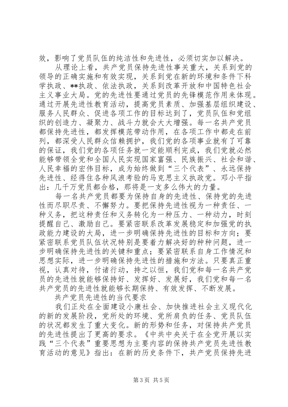 先进性学习心得(1)_第3页