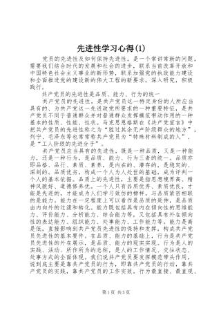 先进性学习心得(1)