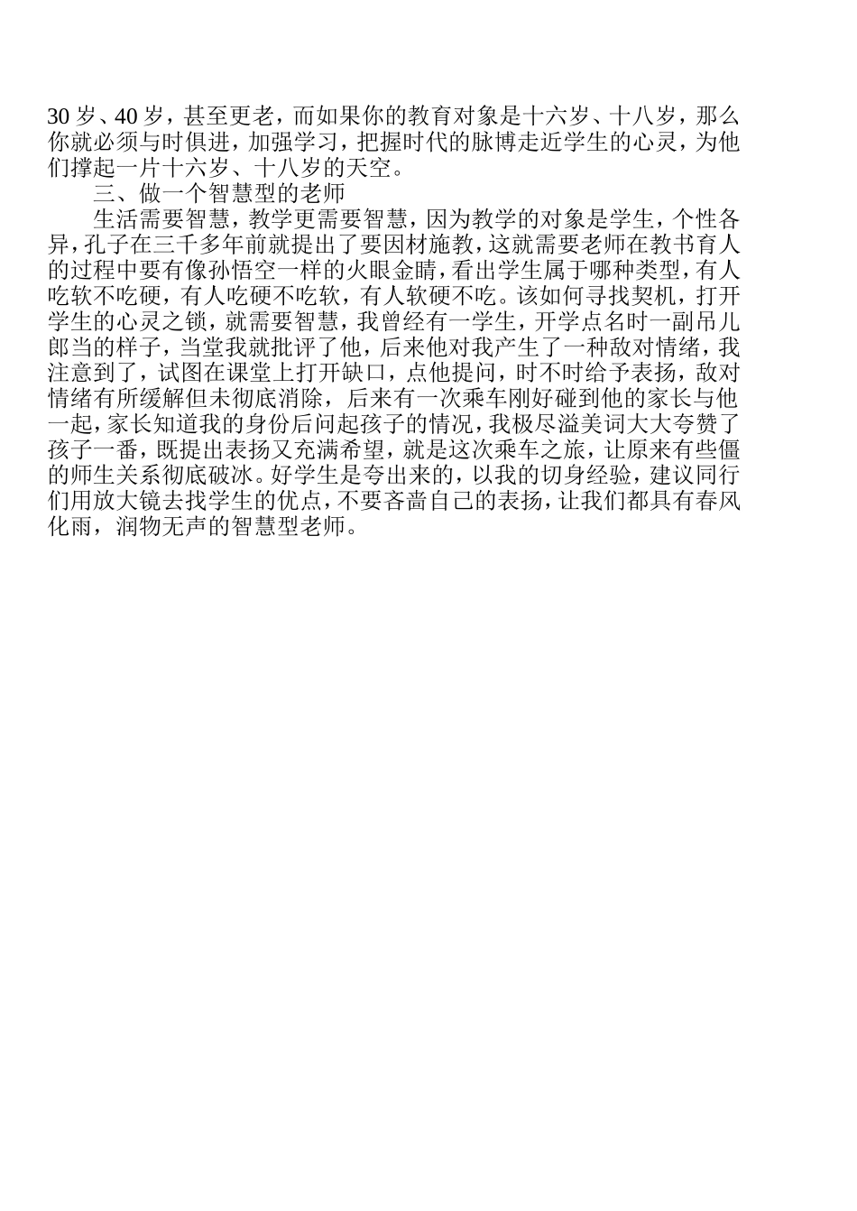 今天我们如何当老师_第2页