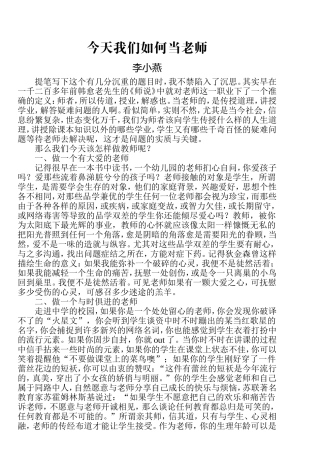 今天我们如何当老师