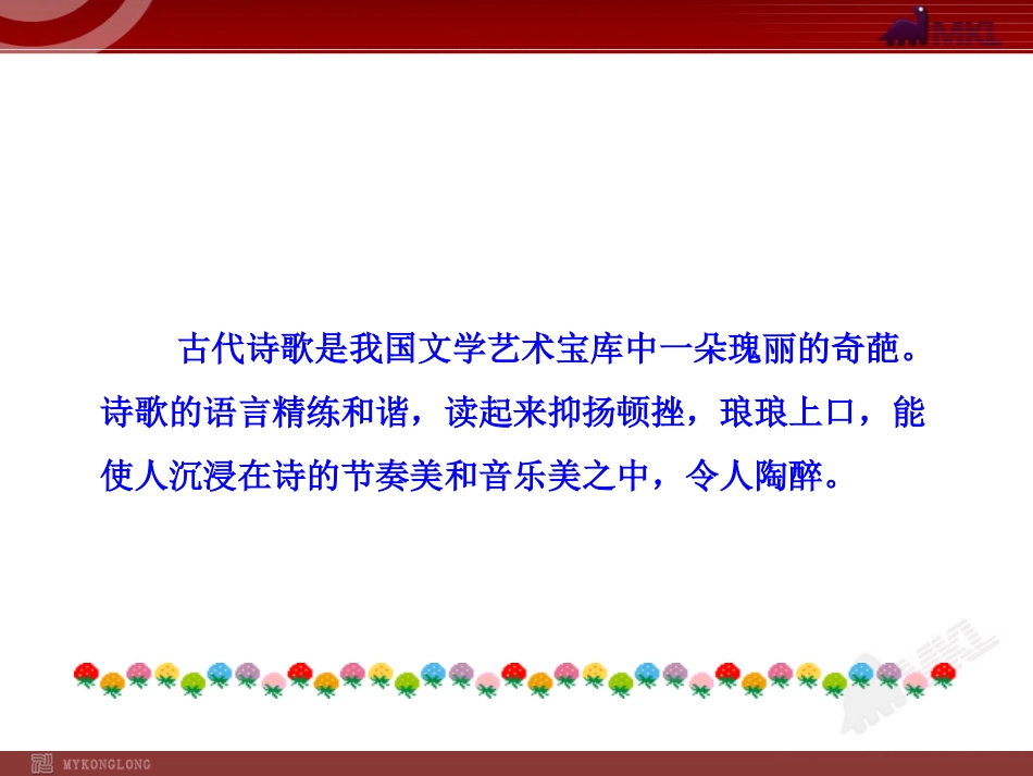 古代诗歌四首 _第2页