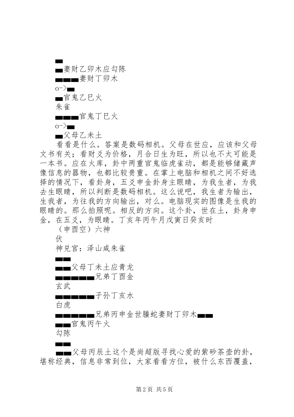 工程管理方面的一些心得体会_第2页