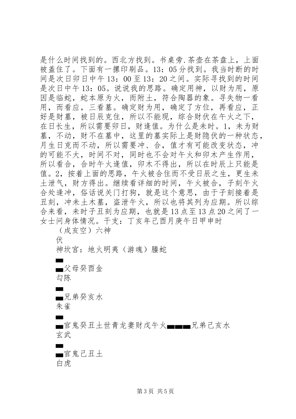 工程管理方面的一些心得体会_第3页