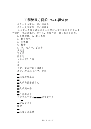 工程管理方面的一些心得体会