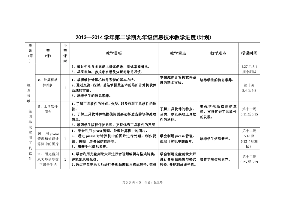 2013-2014学年九年级下册信息技术教学计划张玉玲_第3页