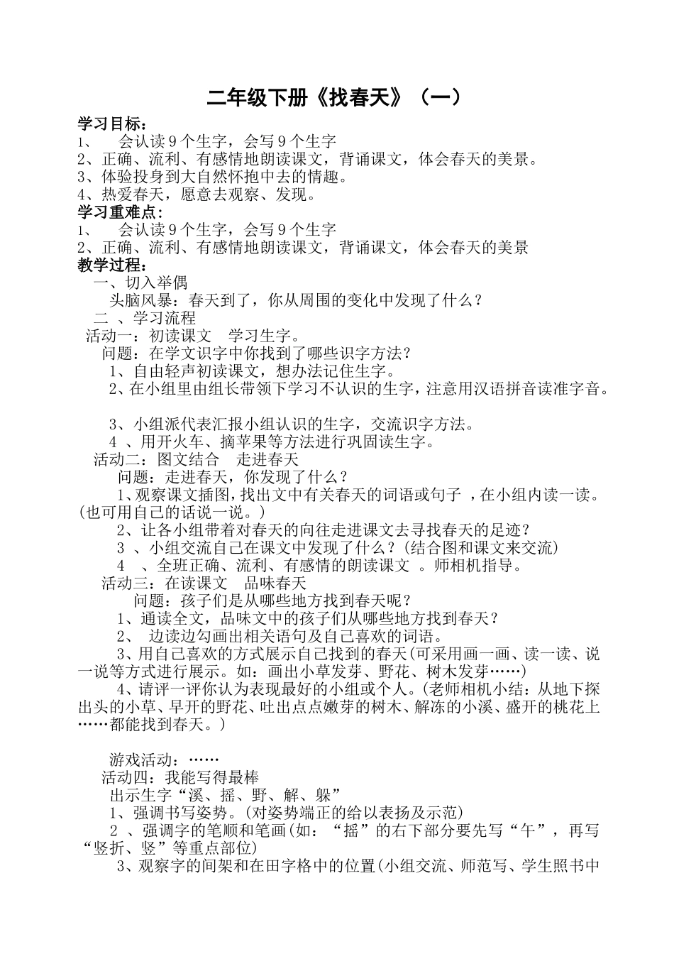二年级教案《找春天》_第1页