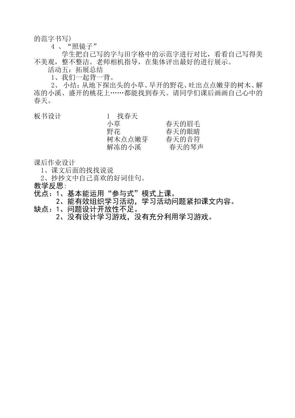 二年级教案《找春天》_第2页