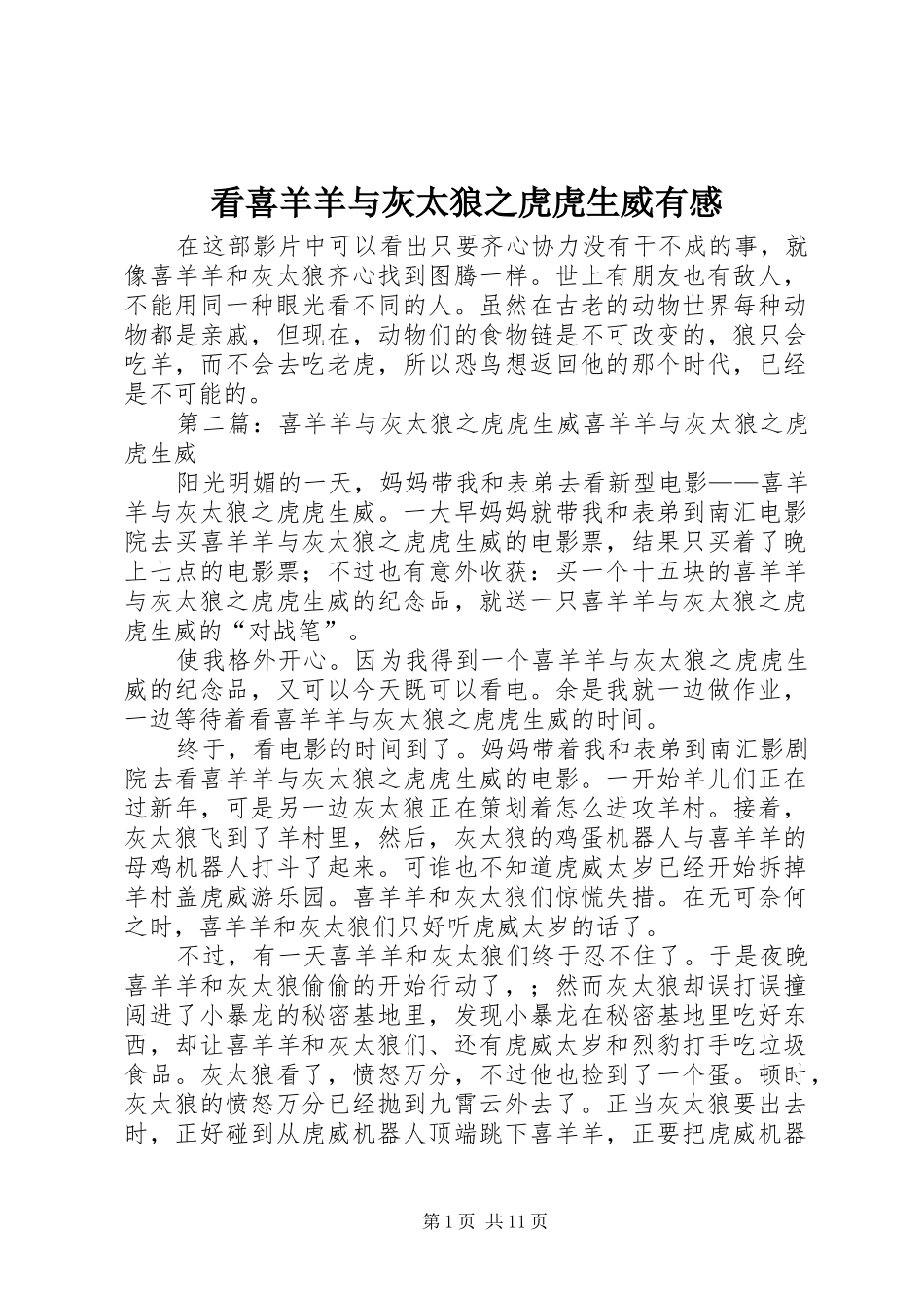 看喜羊羊与灰太狼之虎虎生威有感_第1页