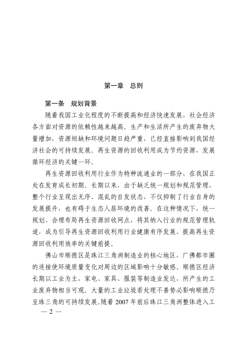 顺德区再生资源回收行业发展规划(2012~2020年) _第2页