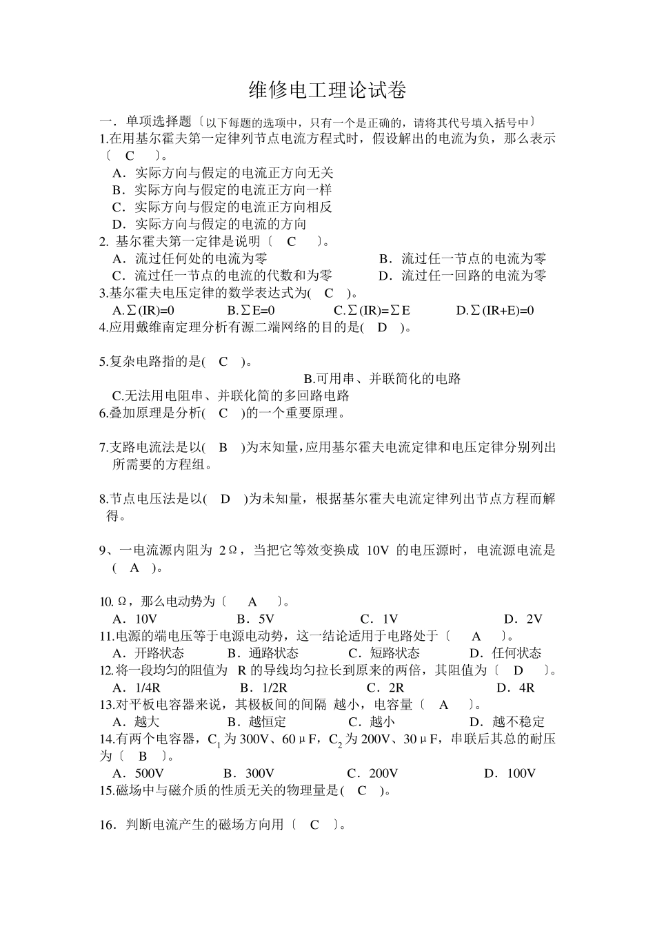 维修电工基础知识试卷答案_第1页