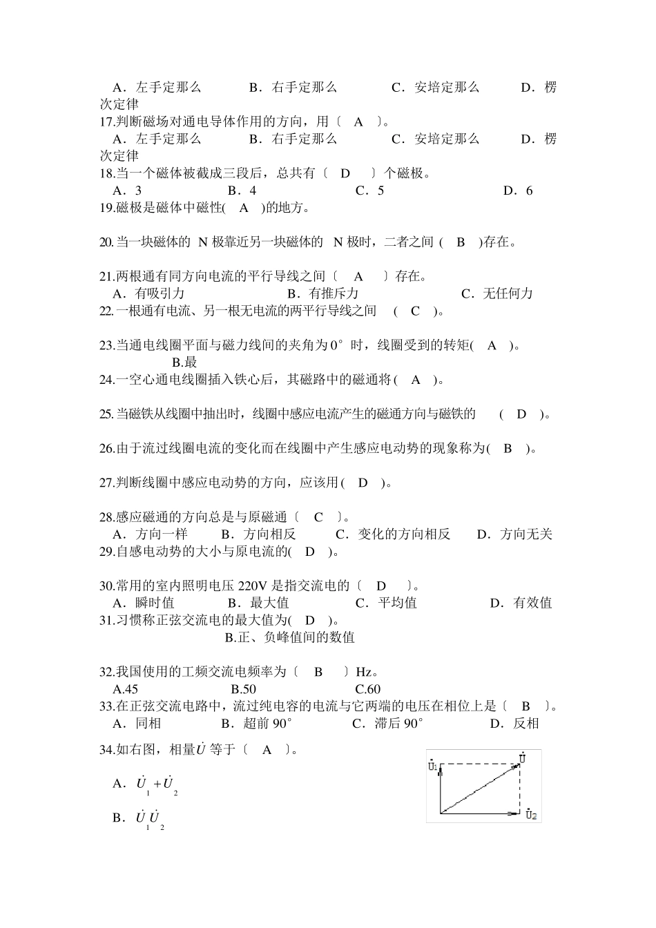 维修电工基础知识试卷答案_第2页