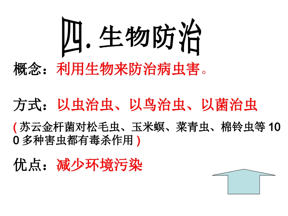 动物在生物圈中的作用2_第1页