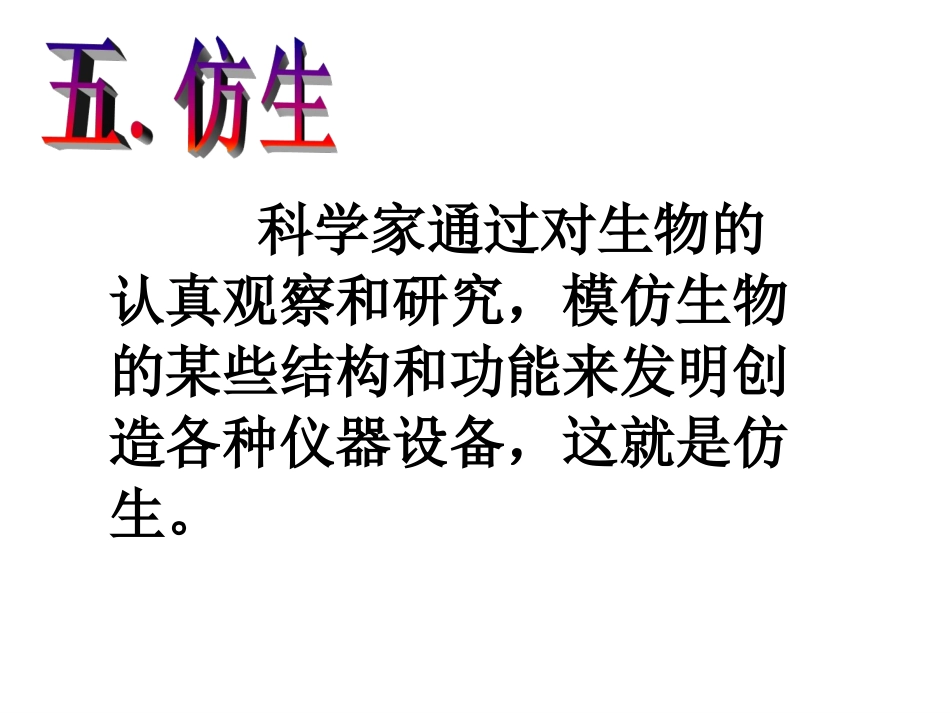 动物在生物圈中的作用2_第2页