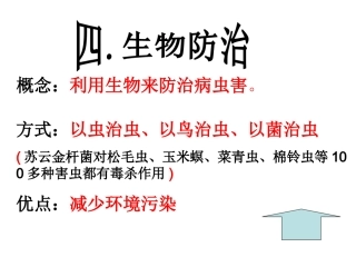 动物在生物圈中的作用2