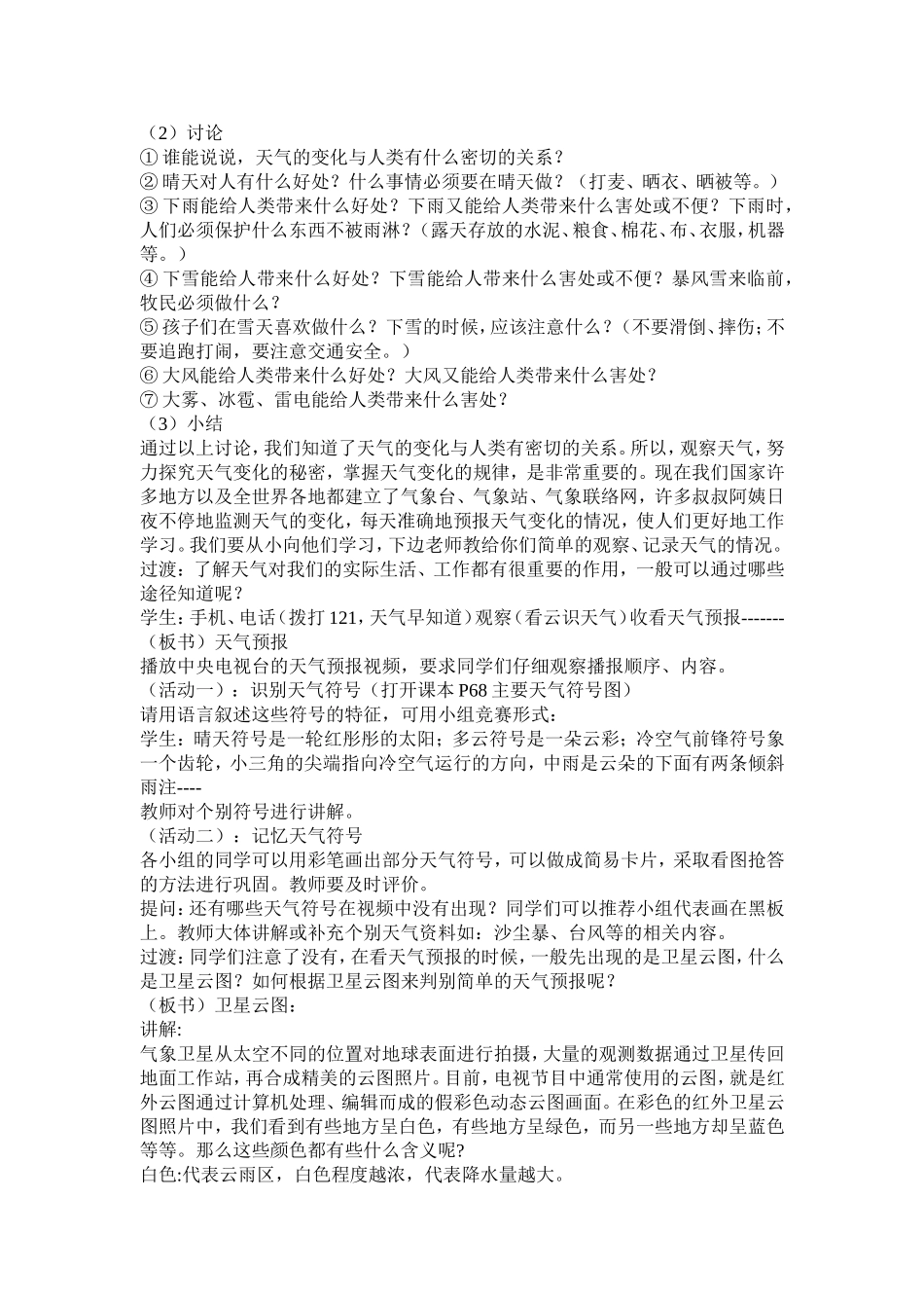 天气和气候教案_第2页