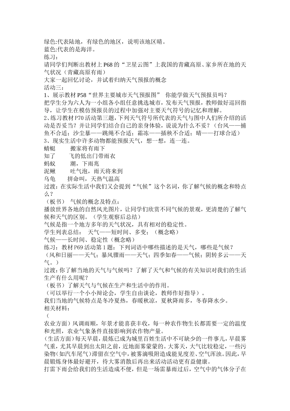 天气和气候教案_第3页