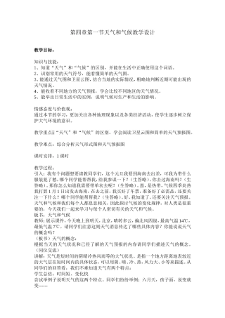 天气和气候教案