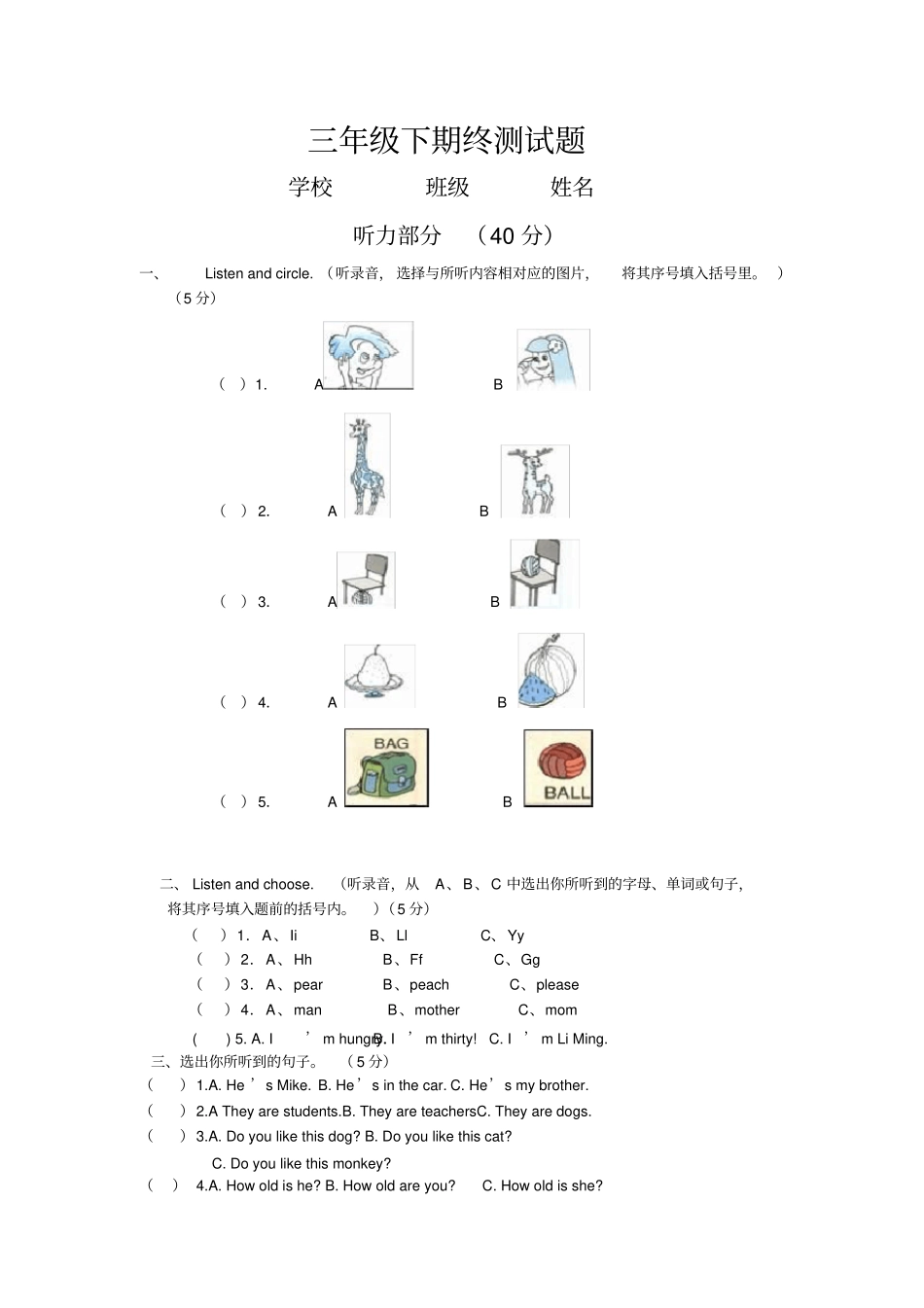 pep小学英语三年级下期终测试题及答案_第1页