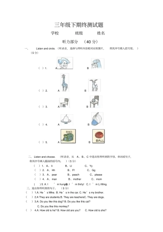 pep小学英语三年级下期终测试题及答案