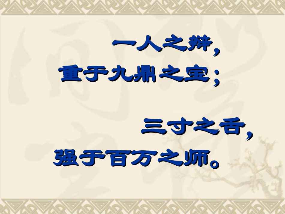 晏子使楚上课用_第1页